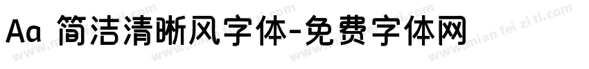 Aa 简洁清晰风字体字体转换